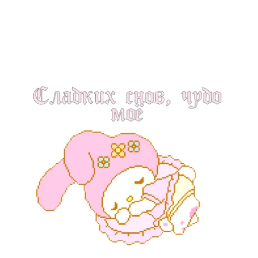 😴 Стикер «для милых девочек» для Telegram