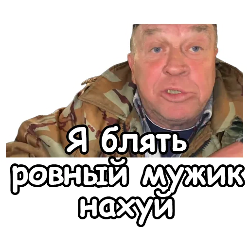 🧔‍♂️ Стикер «Сан Саныч» для Telegram