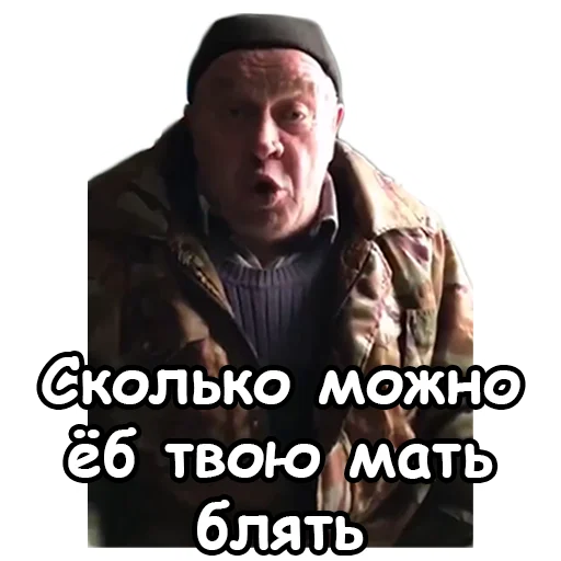 😩 Стикер «Сан Саныч» для Telegram