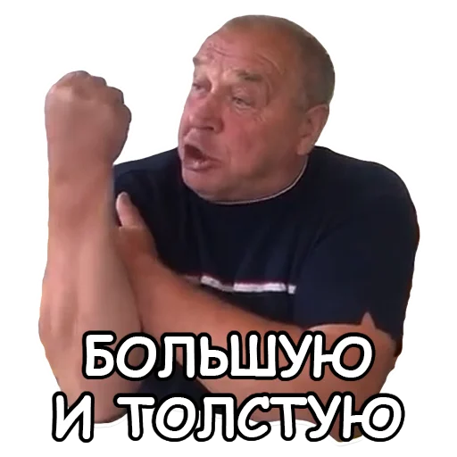 🍆 Стикер «Сан Саныч» для Telegram