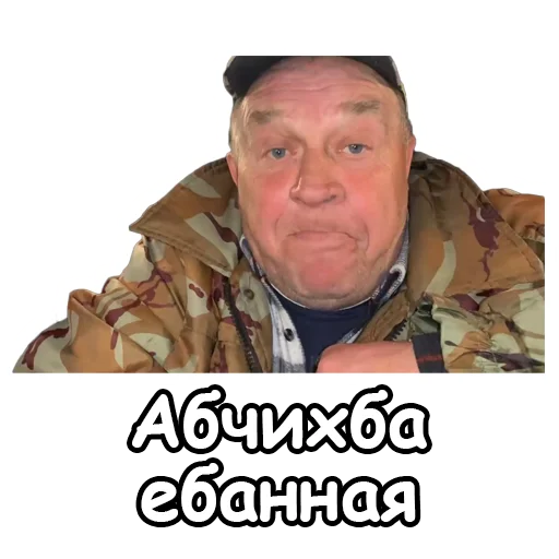 😡 Стикер «Сан Саныч» для Telegram