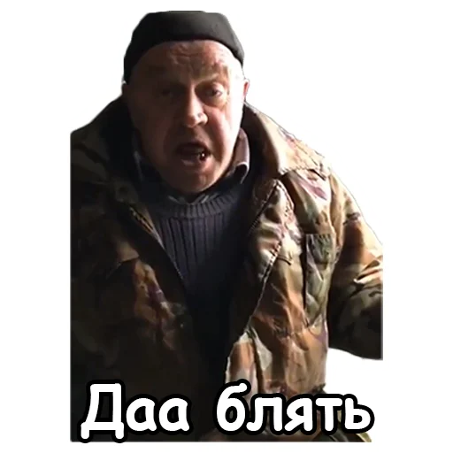 🤬 Стикер «Сан Саныч» для Telegram