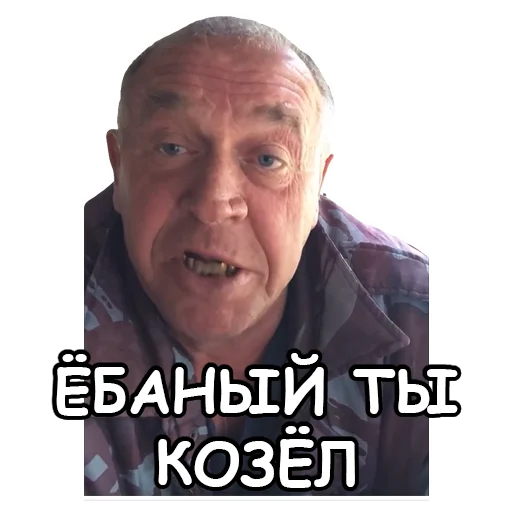 🐐 Стикер «Сан Саныч» для Telegram