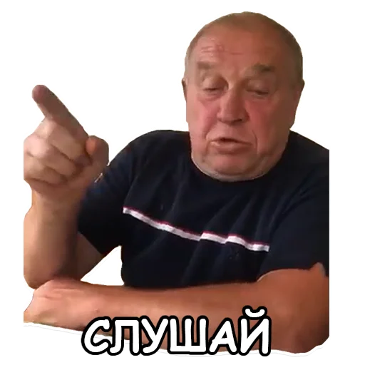 👂 Стикер «Сан Саныч» для Telegram