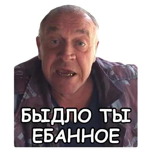 🤬 Стикер «Сан Саныч» для Telegram