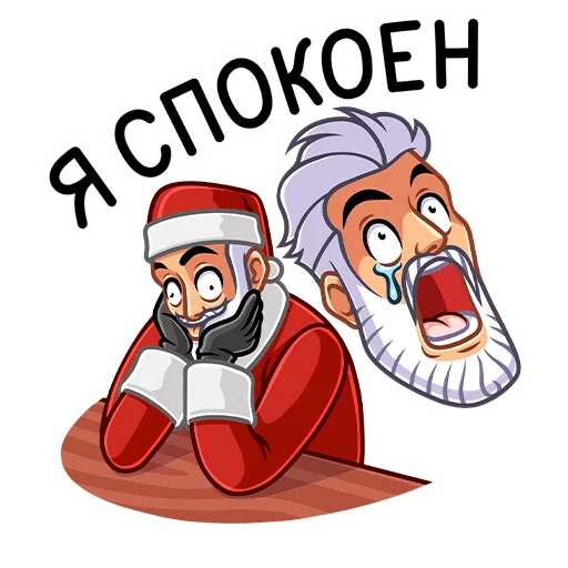 😱 Стикер «Секретный Санта» для Telegram