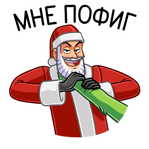 😏 Стикер «Секретный Санта» для Telegram