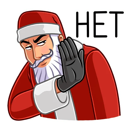 🙅‍♂️ Стикер «Секретный Санта» для Telegram