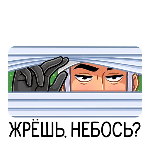 👀 Стикер «Секретный Санта» для Telegram