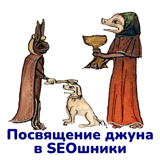 🎓 Стикер «SEO stickers» для Telegram