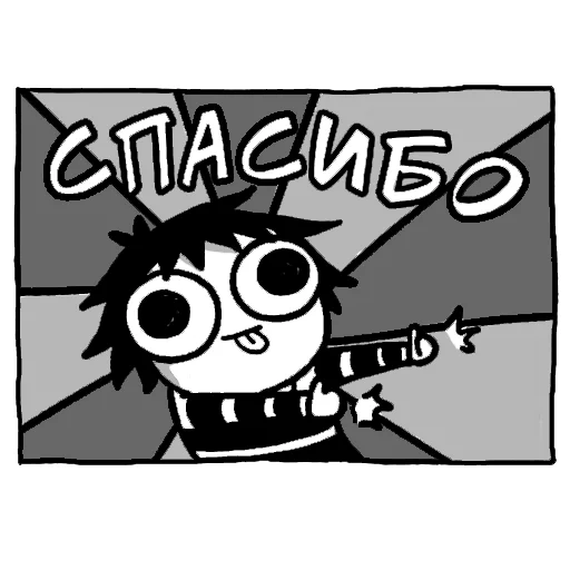😋 Стикер «sarah scribbles» для Telegram