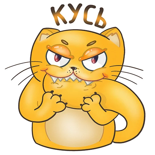 😈 Стикер «Fat Cat Sardelkin» для Telegram