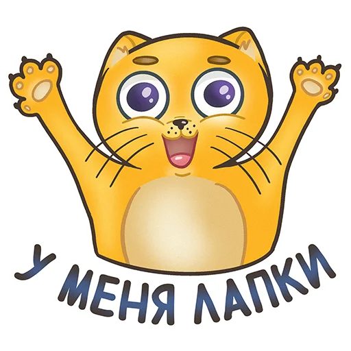 🤗 Стикер «Fat Cat Sardelkin» для Telegram