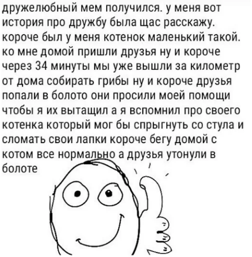👍 Стикер «Первоклассная постирония» для Telegram
