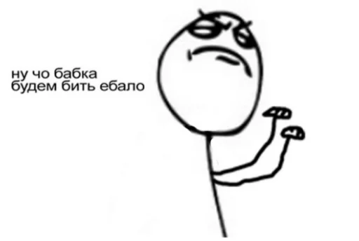 👊 Стикер «Первоклассная постирония» для Telegram