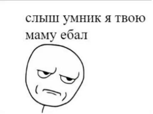 😠 Стикер «Первоклассная постирония» для Telegram