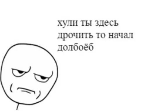 😠 Стикер «Первоклассная постирония» для Telegram