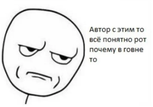 😠 Стикер «Первоклассная постирония» для Telegram