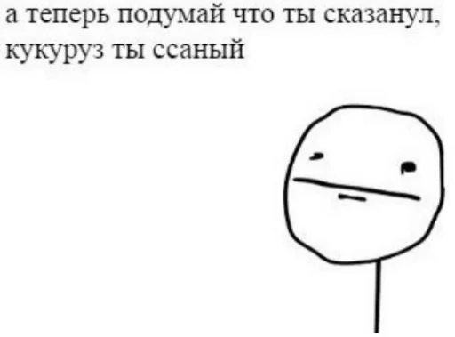 😐 Стикер «Первоклассная постирония» для Telegram