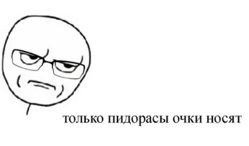 😠 Стикер «Первоклассная постирония» для Telegram