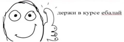 👍 Стикер «Первоклассная постирония» для Telegram