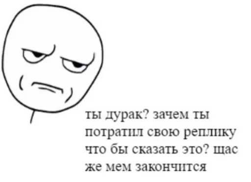 😠 Стикер «Первоклассная постирония» для Telegram