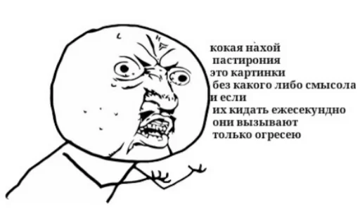 😠 Стикер «Первоклассная постирония» для Telegram
