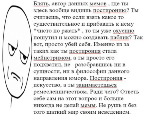 😠 Стикер «Первоклассная постирония» для Telegram