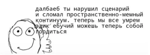 👍 Стикер «Первоклассная постирония» для Telegram