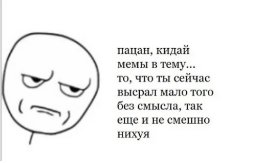 😠 Стикер «Первоклассная постирония» для Telegram