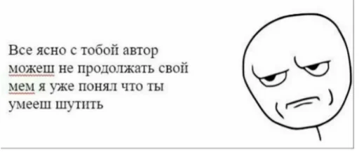 😠 Стикер «Первоклассная постирония» для Telegram