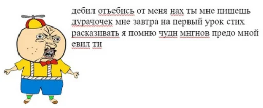😠 Стикер «Первоклассная постирония» для Telegram