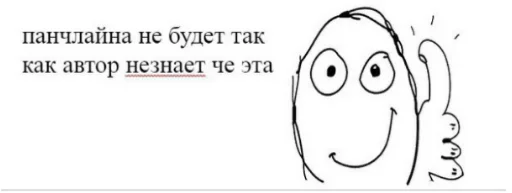 👍 Стикер «Первоклассная постирония» для Telegram