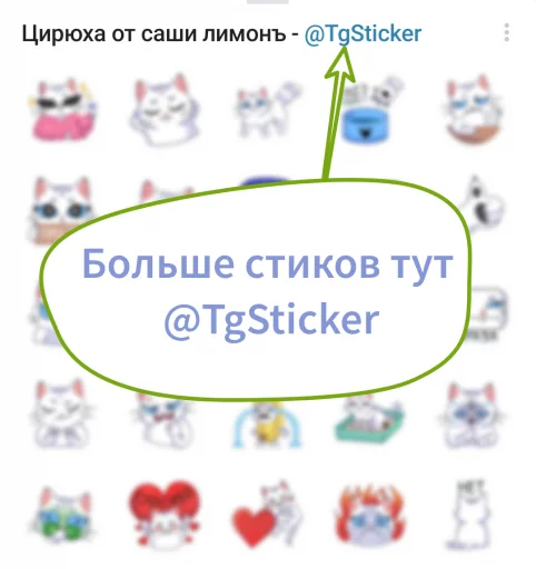 🤩 Стикер «Цирюха из комиксов саши лимонъ, хватайте её быстрее&;» для Telegram