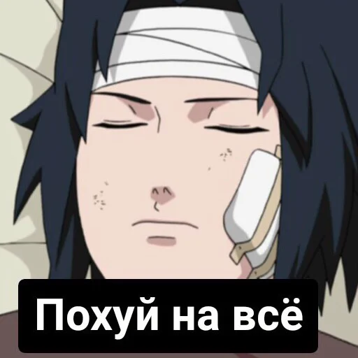 🤒 Стикер «саске аморалити пак» для Telegram