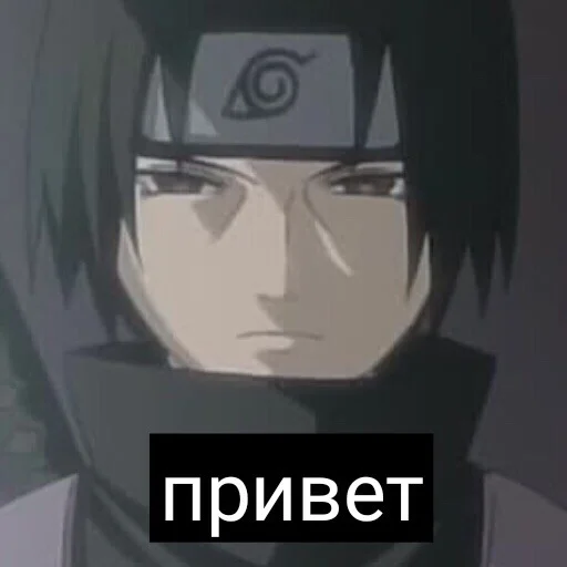 🔪 Стикер «саске аморалити пак» для Telegram