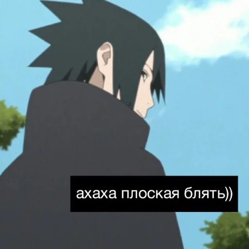🌳 Стикер «саске аморалити пак» для Telegram