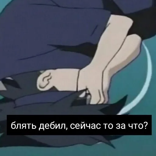 👐 Стикер «саске аморалити пак» для Telegram