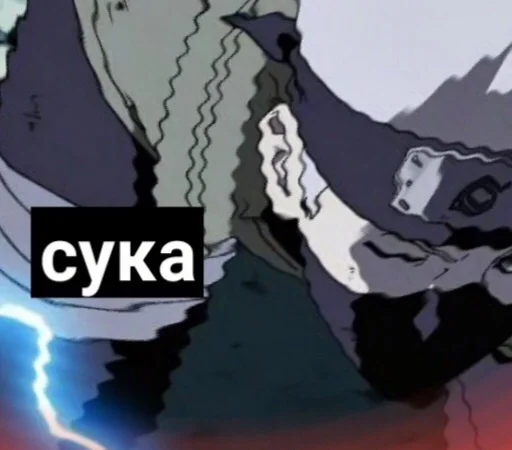 💔 Стикер «саске аморалити пак» для Telegram
