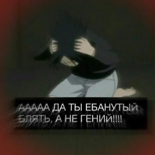 🤬 Стикер «саске аморалити пак» для Telegram