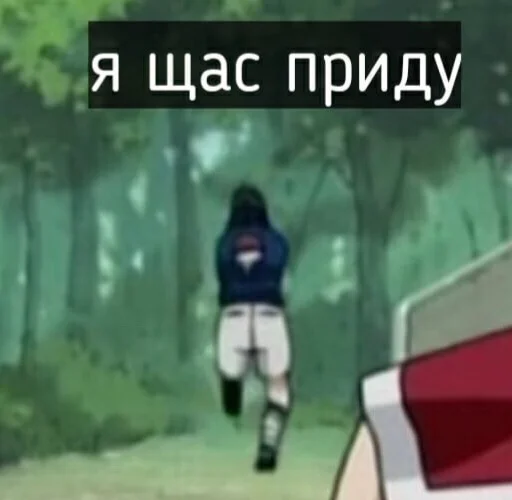 🏃‍♂️ Стикер «саске аморалити пак» для Telegram