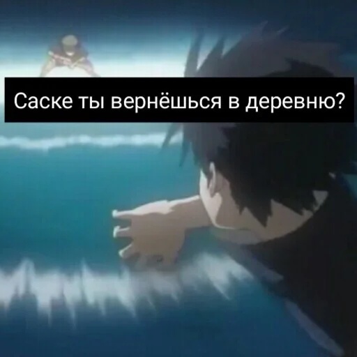 👺 Стикер «саске аморалити пак» для Telegram