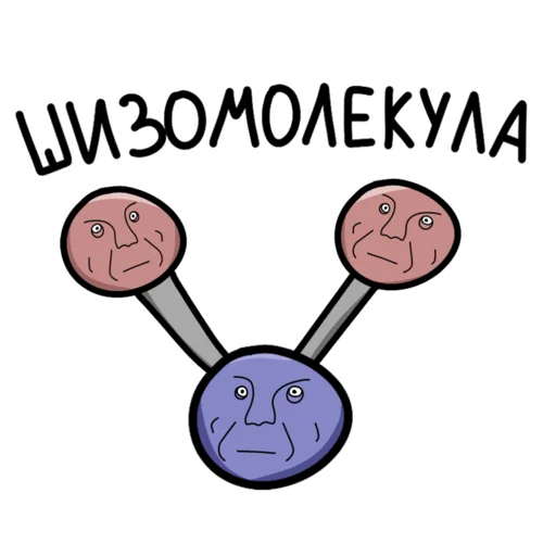 ⚛ Стикер «Санитар» для Telegram