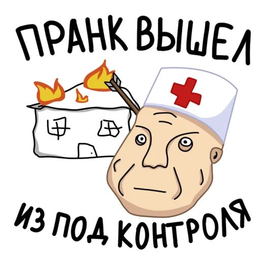 😰 Стикер «Санитар» для Telegram
