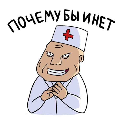 😈 Стикер «Санитар» для Telegram