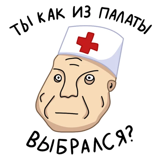 😯 Стикер «Санитар» для Telegram