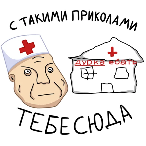 😒 Стикер «Санитар» для Telegram