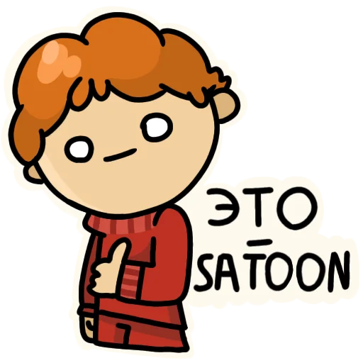 👍 Стикер «Satoon» для Telegram