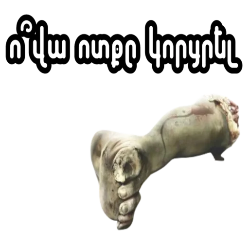 🦵 Стикер «Saw» для Telegram