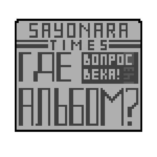 ❔ Стикер «SAYONARA BOY ()» для Telegram
